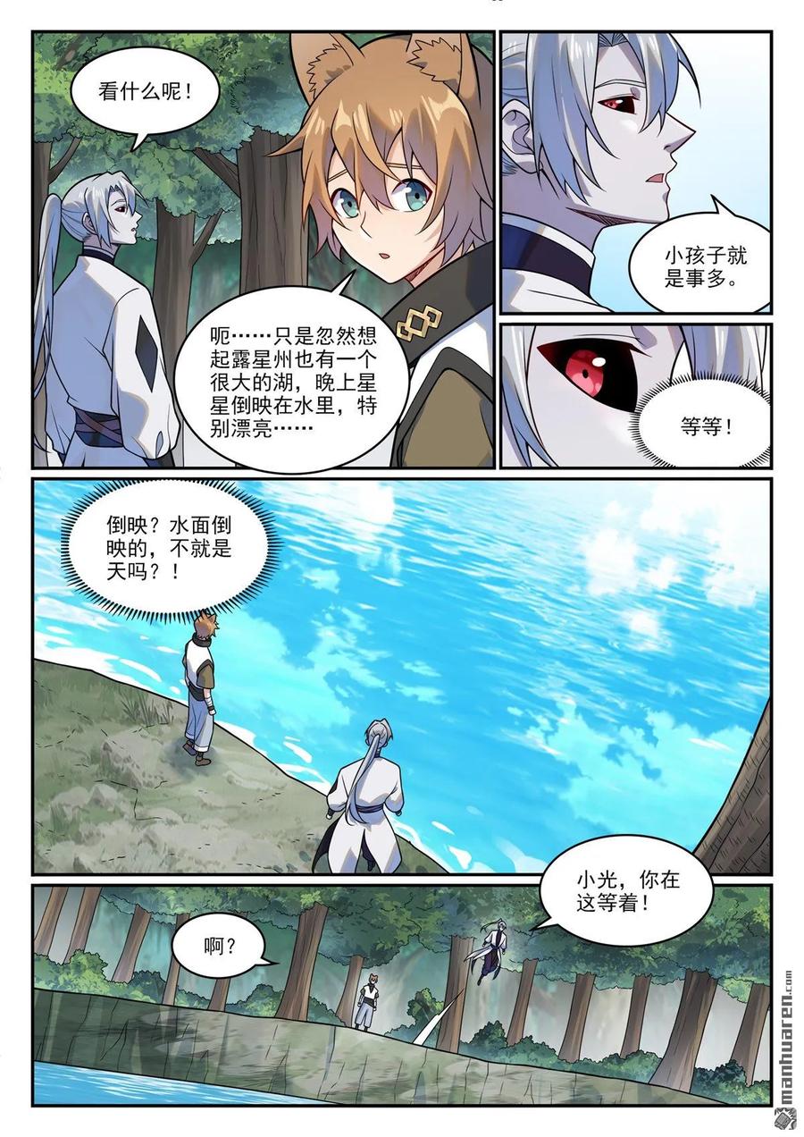 百炼成神 第1205回 真假神廟 第12页