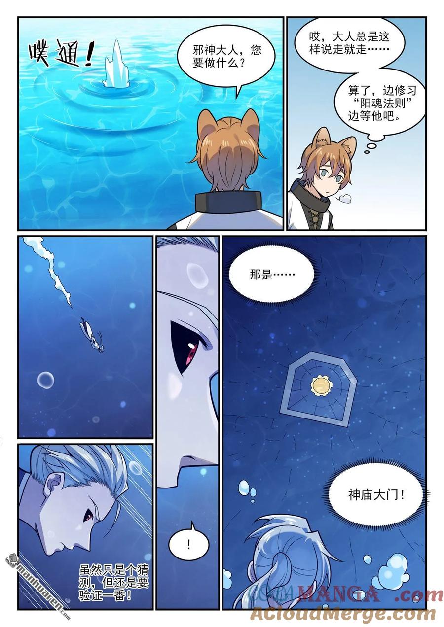 百炼成神 第1205回 真假神廟 第13页