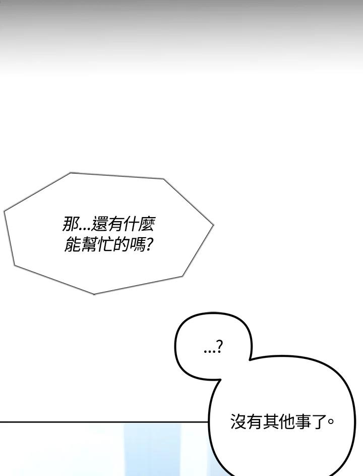 从满级开始升级 - 第12话 - 第84张图