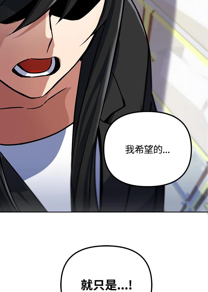 从满级开始升级 - 第12话 - 第122张图