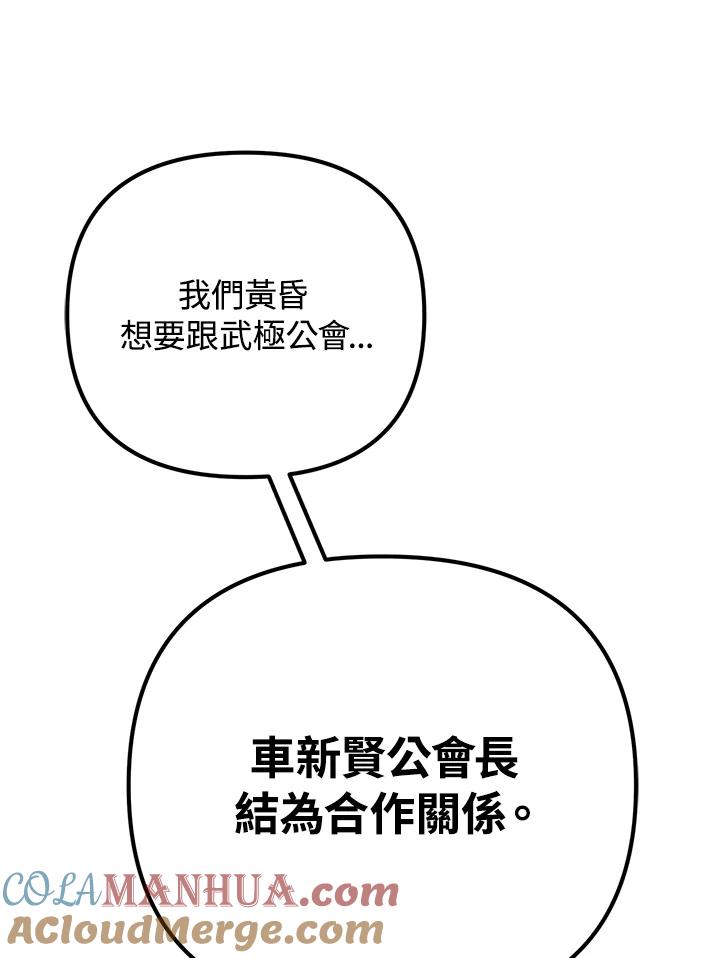 从满级开始升级 - 第12话 - 第29张图