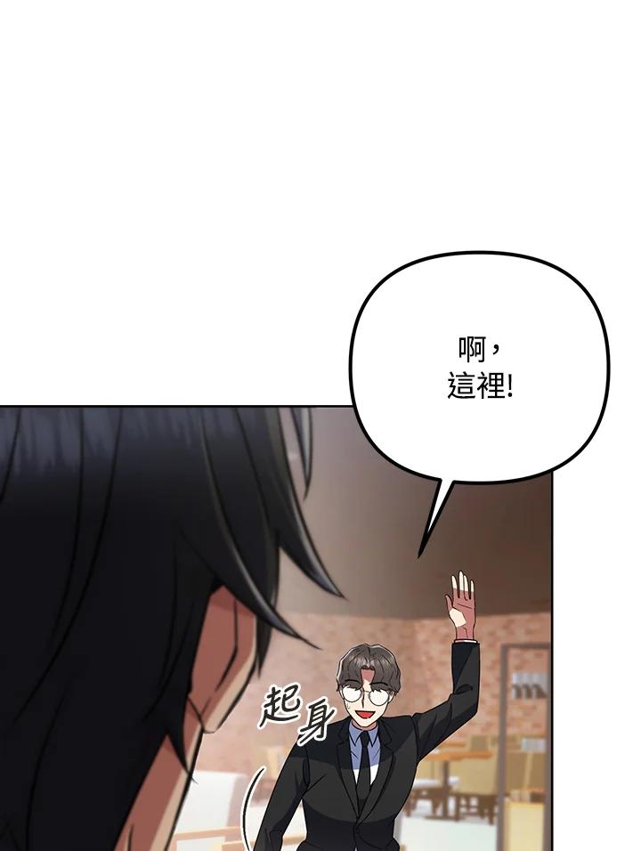 从满级开始升级 - 第12话 - 第4张图