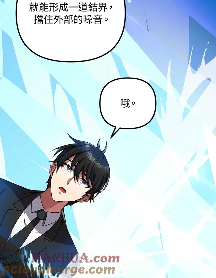 从满级开始升级 - 第12话 - 第25张图