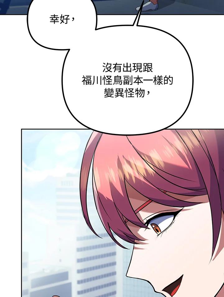 从满级开始升级 - 第12话 - 第80张图