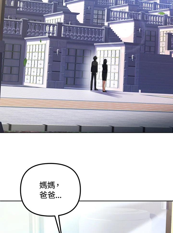 从满级开始升级 - 第12话 - 第94张图