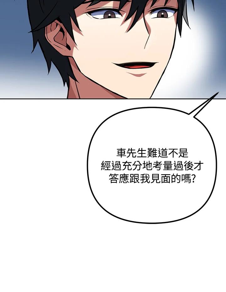 从满级开始升级 - 第12话 - 第28张图