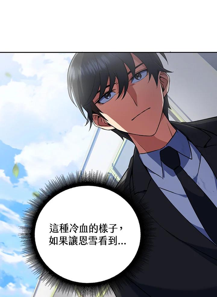 从满级开始升级 - 第12话 - 第103张图