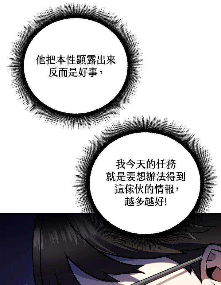 从满级开始升级 - 第12话 - 第19张图