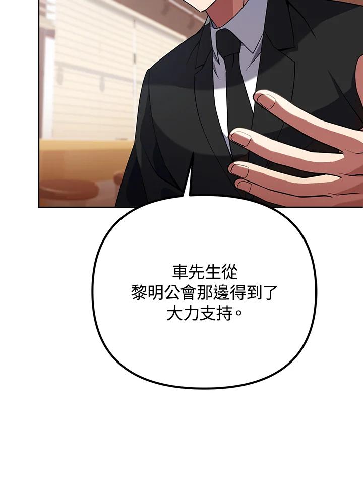 从满级开始升级 - 第12话 - 第36张图