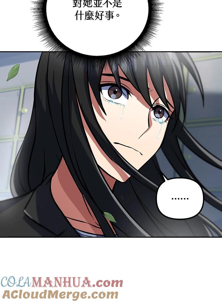 从满级开始升级 - 第12话 - 第105张图