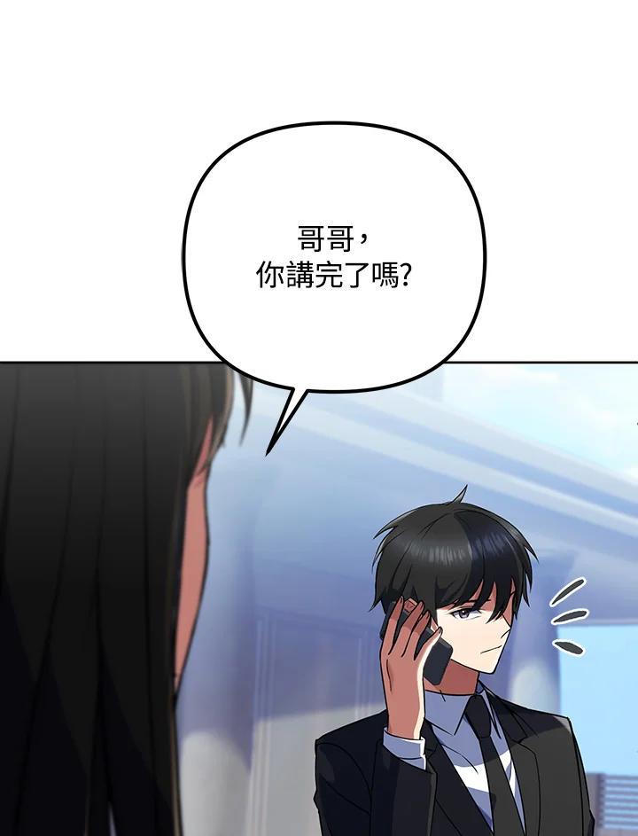 从满级开始升级 - 第12话 - 第88张图