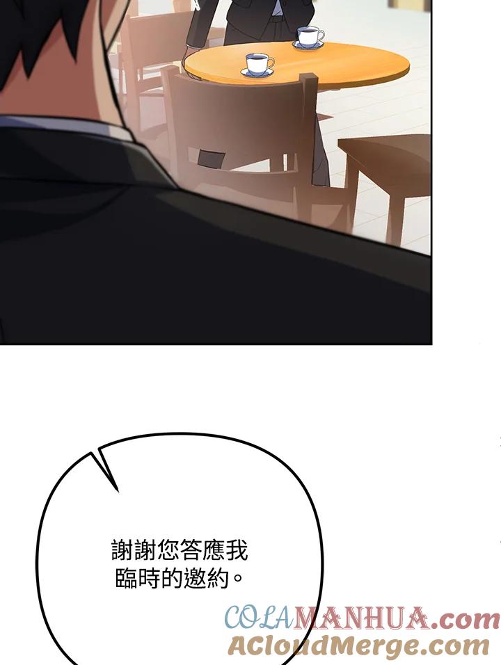 从满级开始升级 - 第12话 - 第5张图