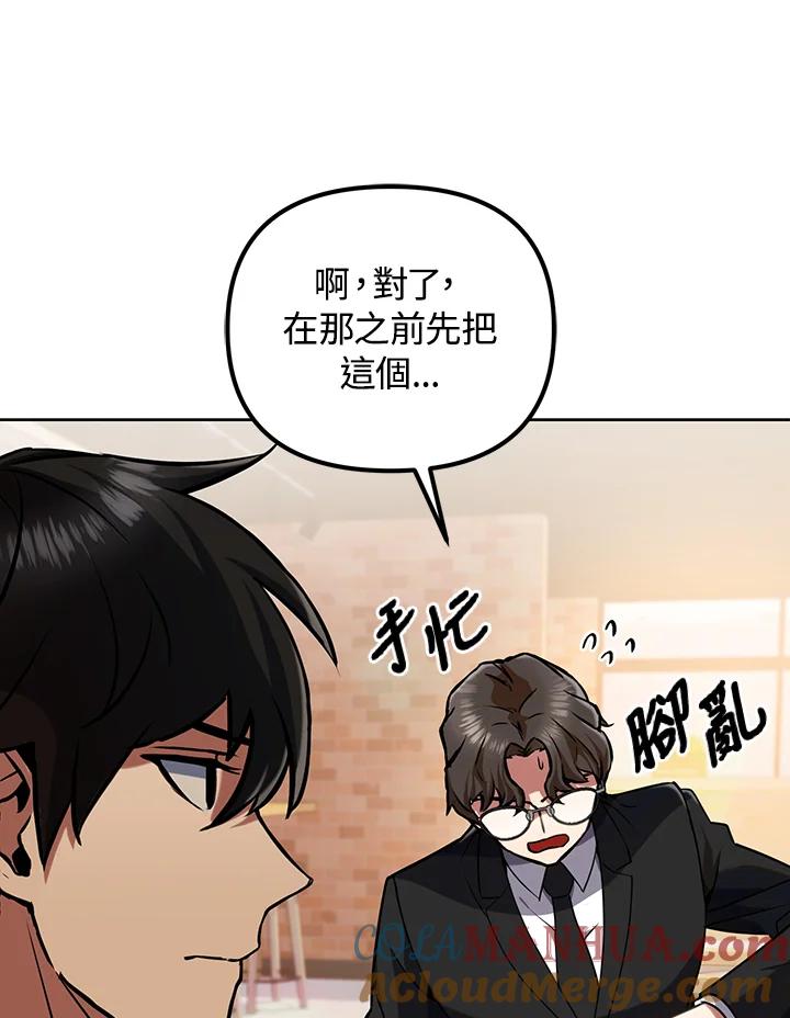 从满级开始升级 - 第12话 - 第21张图