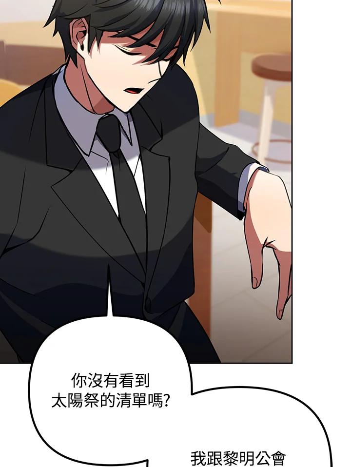 从满级开始升级 - 第12话 - 第34张图