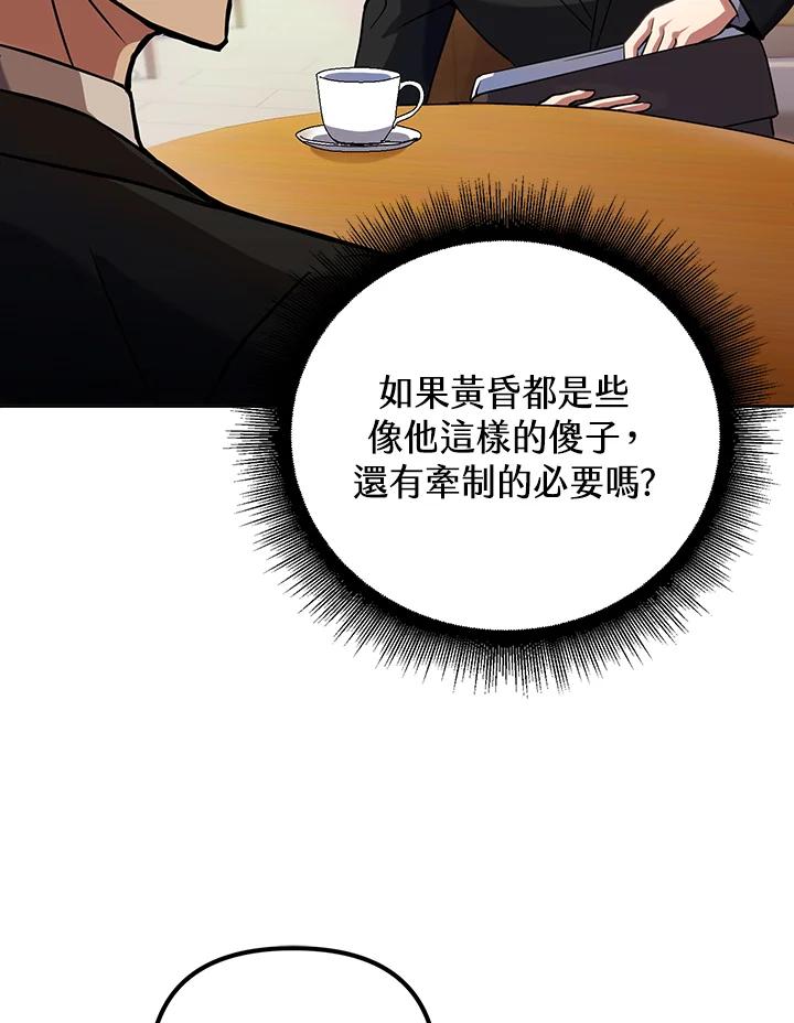 从满级开始升级 - 第12话 - 第22张图