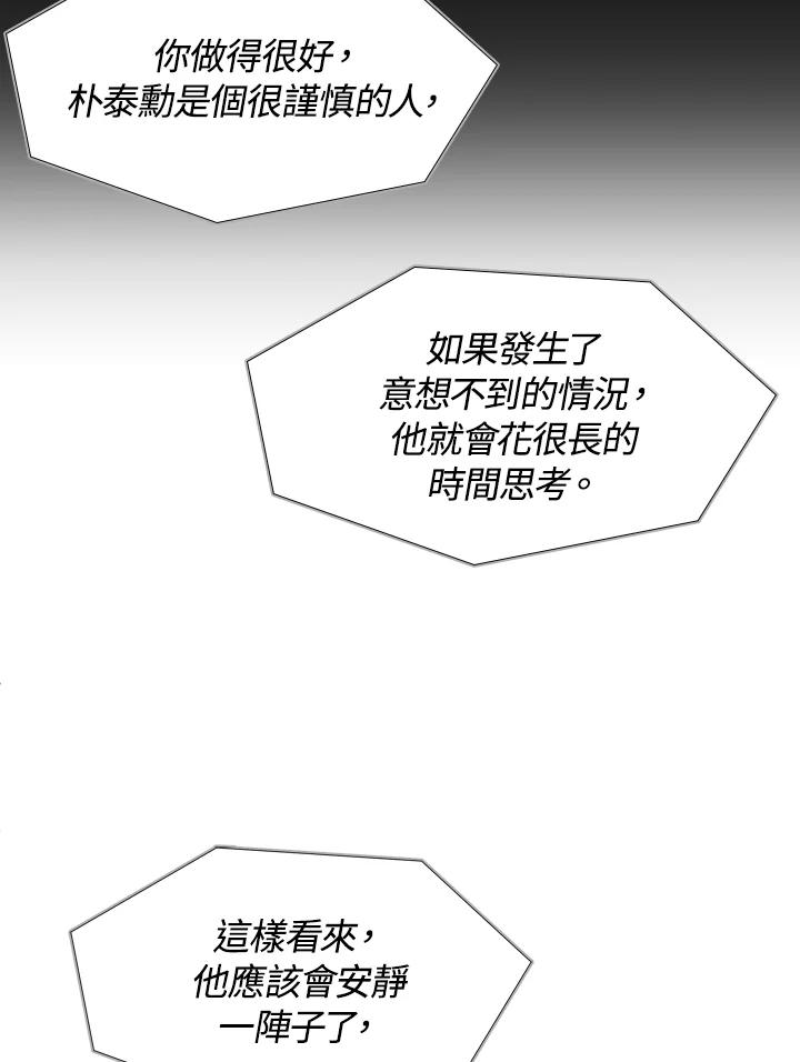 从满级开始升级 - 第12话 - 第78张图