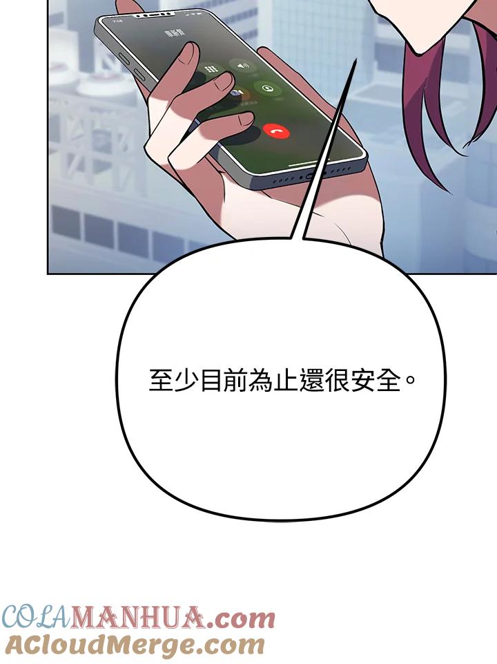 从满级开始升级 - 第12话 - 第81张图