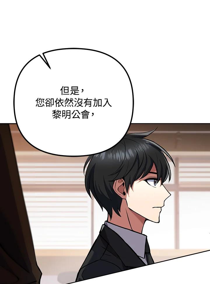 从满级开始升级 - 第12话 - 第39张图