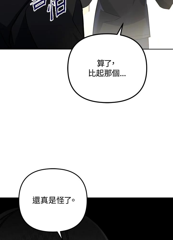 从满级开始升级 - 第12话 - 第68张图