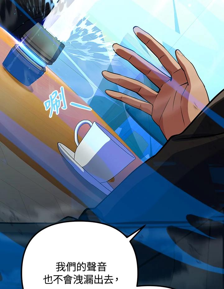 从满级开始升级 - 第12话 - 第26张图