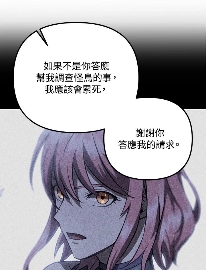 从满级开始升级 - 第12话 - 第82张图