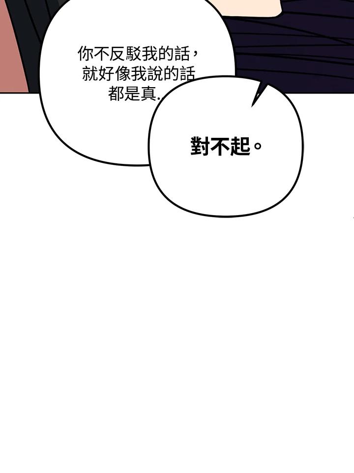 从满级开始升级 - 第12话 - 第114张图