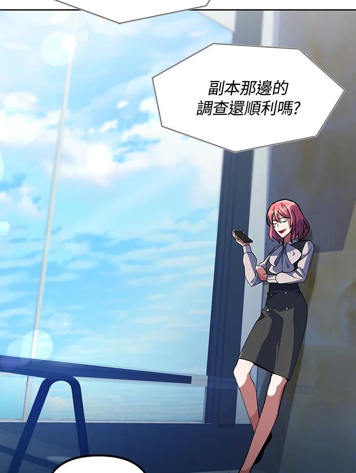 从满级开始升级 - 第12话 - 第79张图