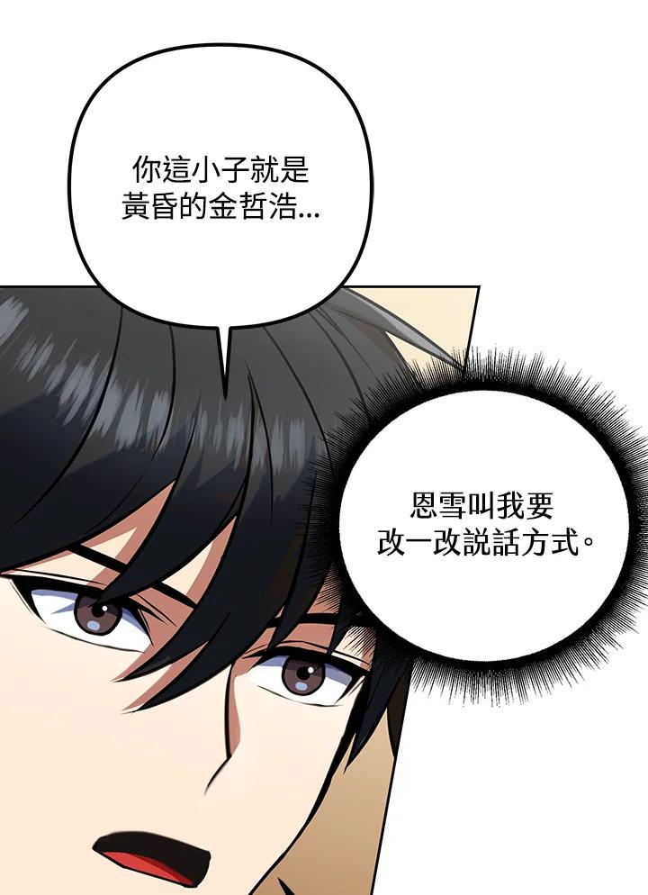 从满级开始升级 - 第12话 - 第16张图