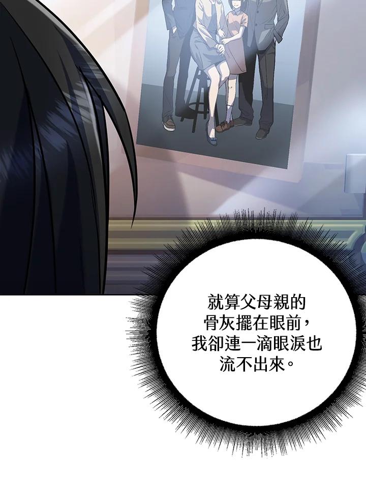 从满级开始升级 - 第12话 - 第102张图