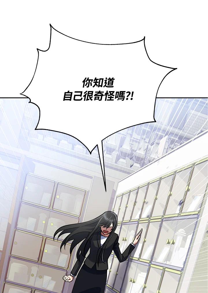 从满级开始升级 - 第12话 - 第119张图