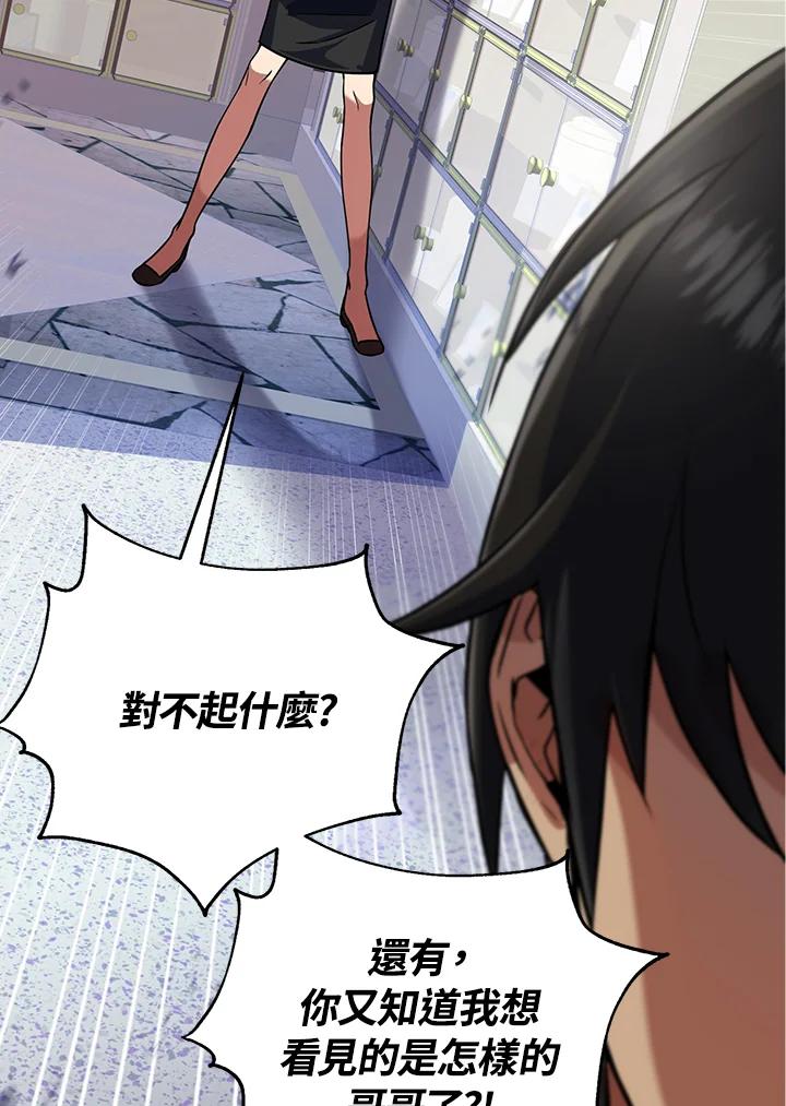 从满级开始升级 - 第12话 - 第120张图