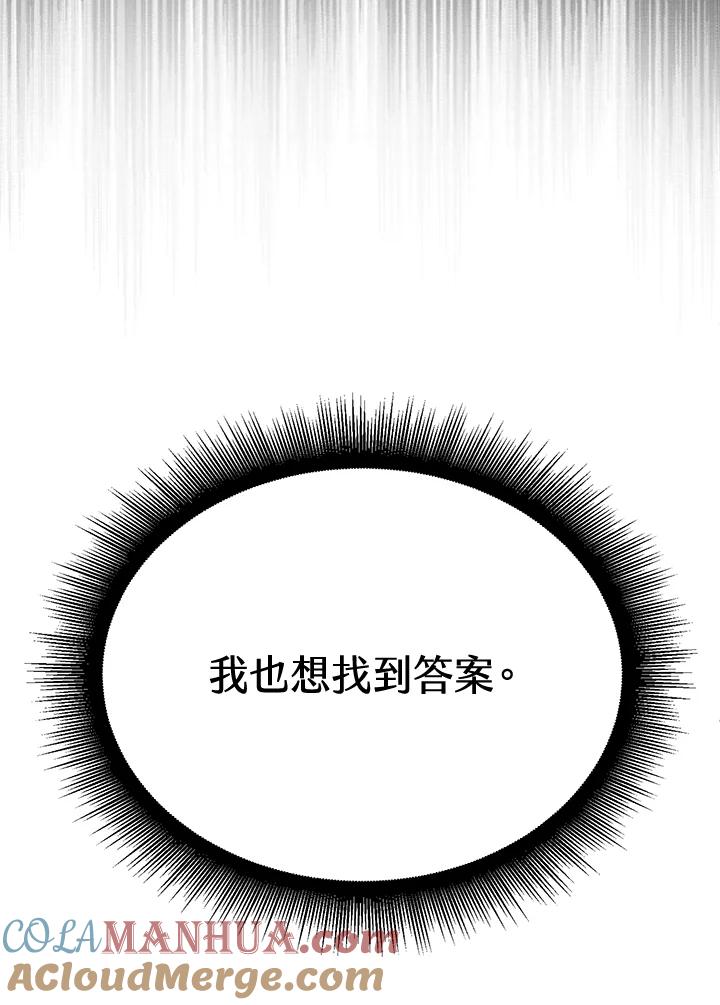 从满级开始升级 - 第12话 - 第137张图