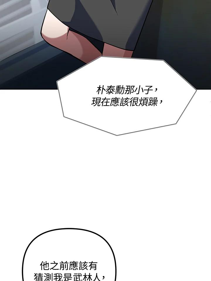 从满级开始升级 - 第12话 - 第74张图