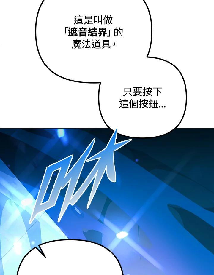 从满级开始升级 - 第12话 - 第24张图