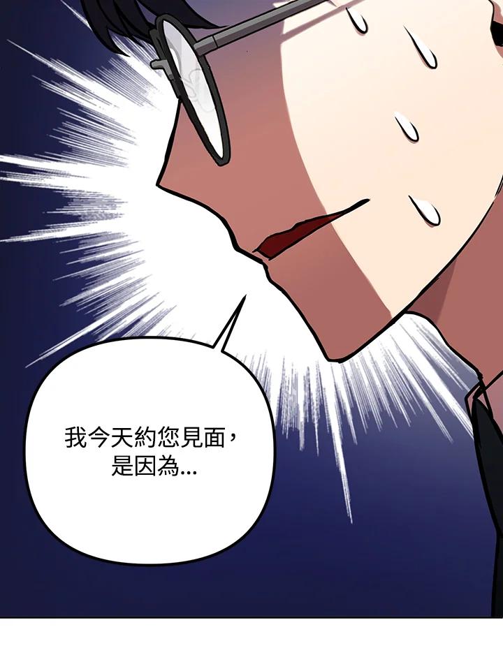 从满级开始升级 - 第12话 - 第20张图