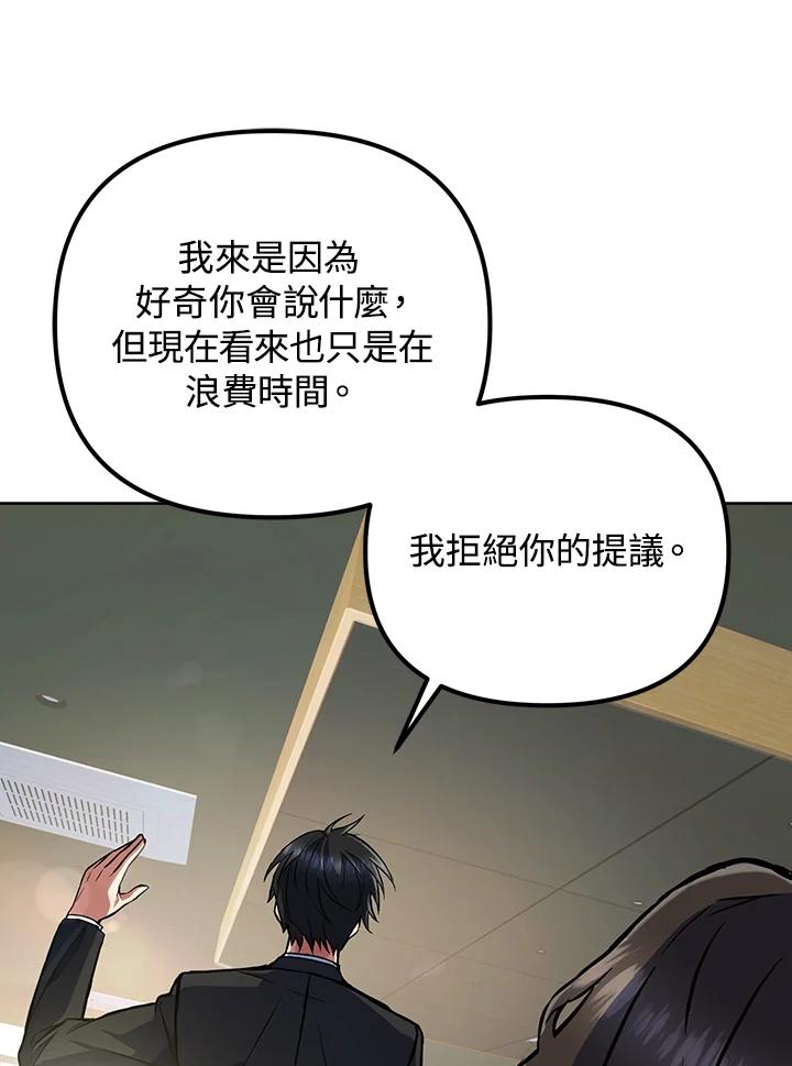 从满级开始升级 - 第12话 - 第48张图