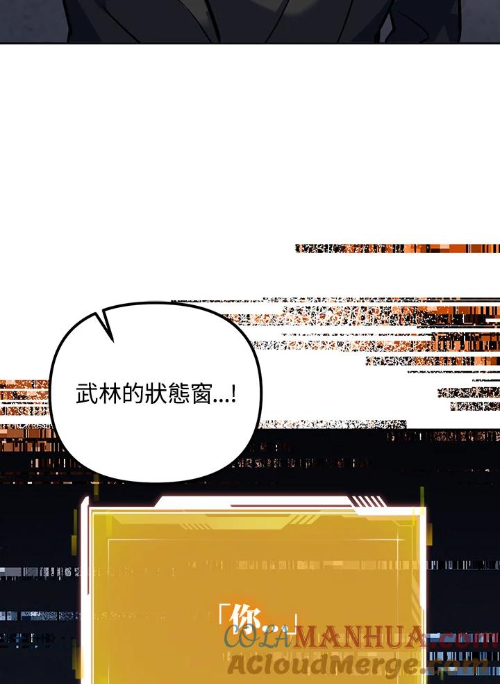 从满级开始升级 - 第12话 - 第141张图