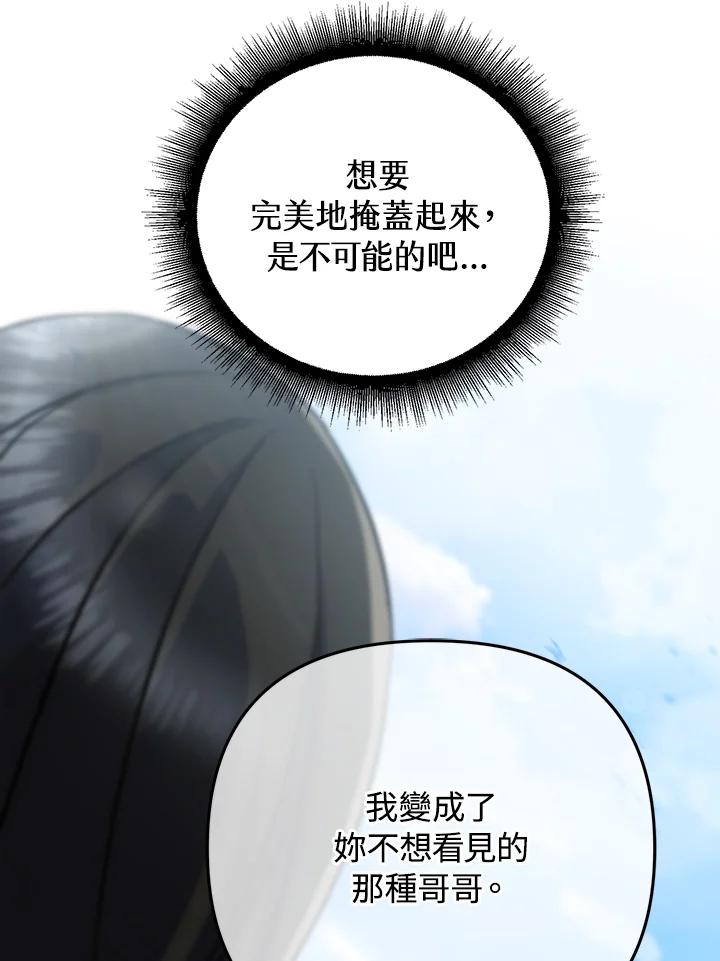 从满级开始升级 - 第12话 - 第115张图