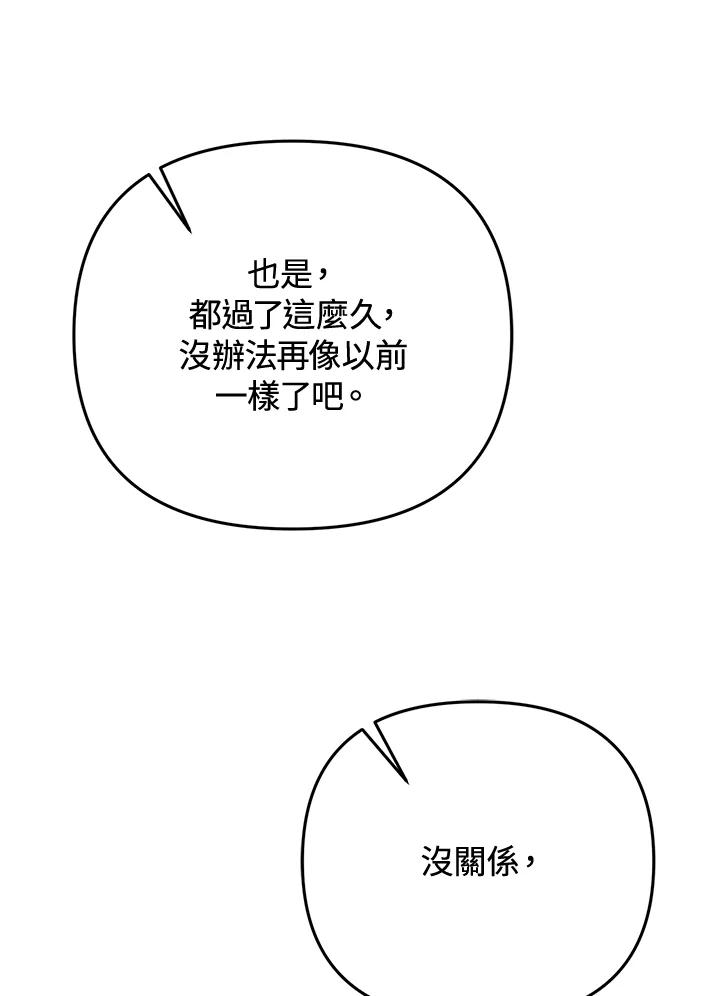 从满级开始升级 - 第12话 - 第128张图