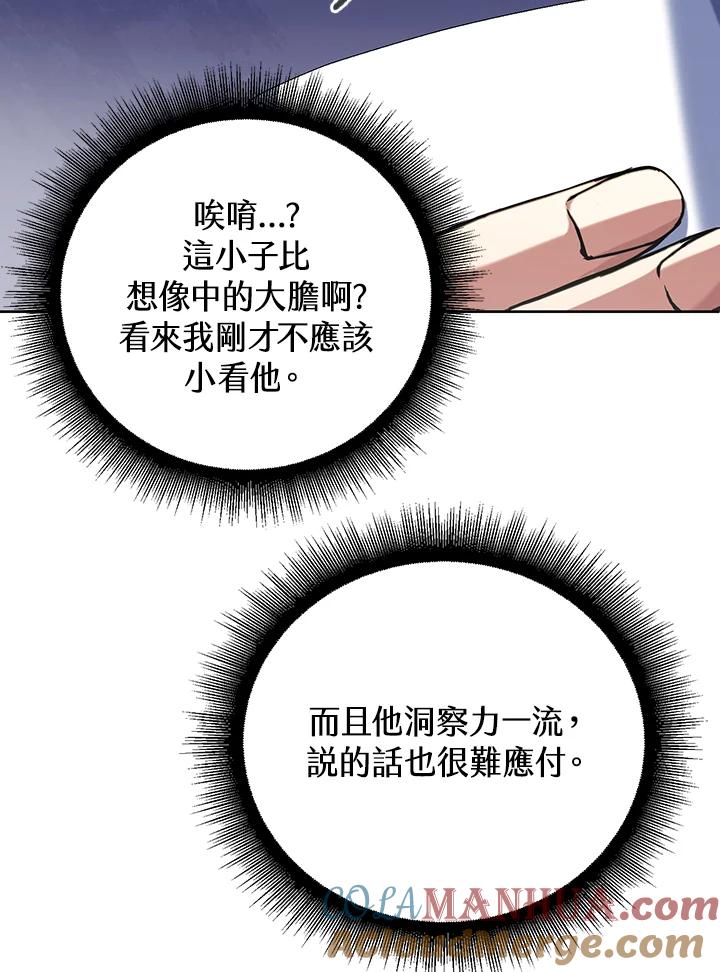 从满级开始升级 - 第12话 - 第45张图