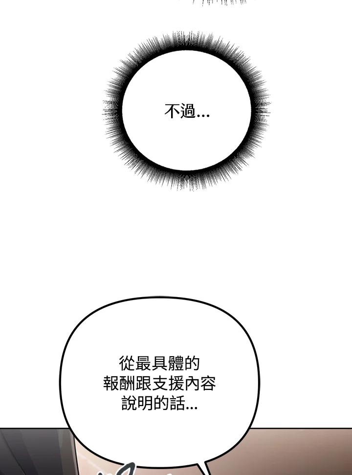 从满级开始升级 - 第12话 - 第46张图