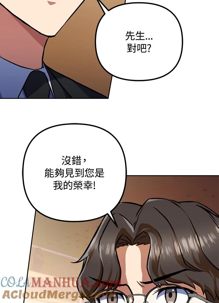 从满级开始升级 - 第12话 - 第17张图