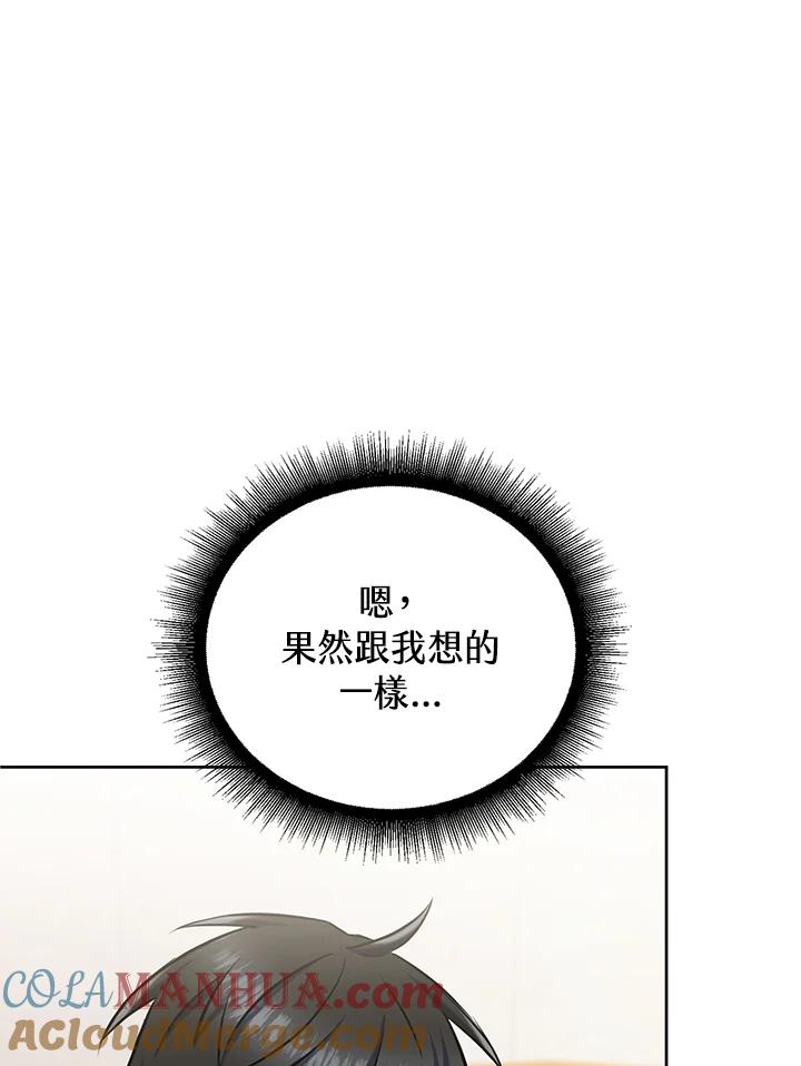 从满级开始升级 - 第12话 - 第33张图