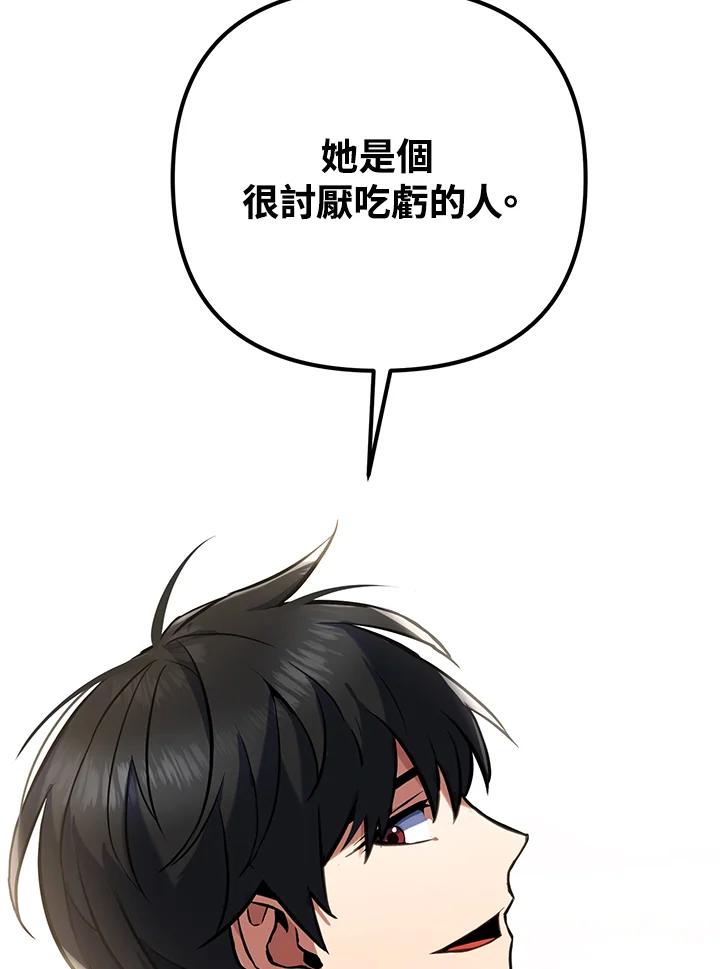 从满级开始升级 - 第12话 - 第52张图