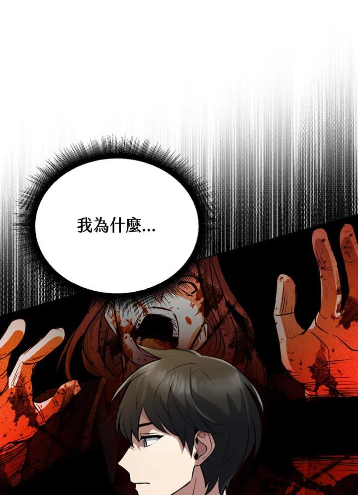 从满级开始升级 - 第12话 - 第134张图