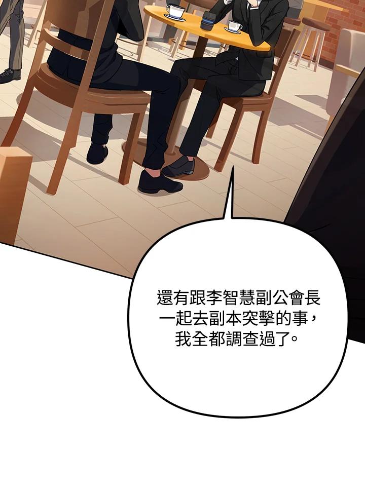 从满级开始升级 - 第12话 - 第38张图