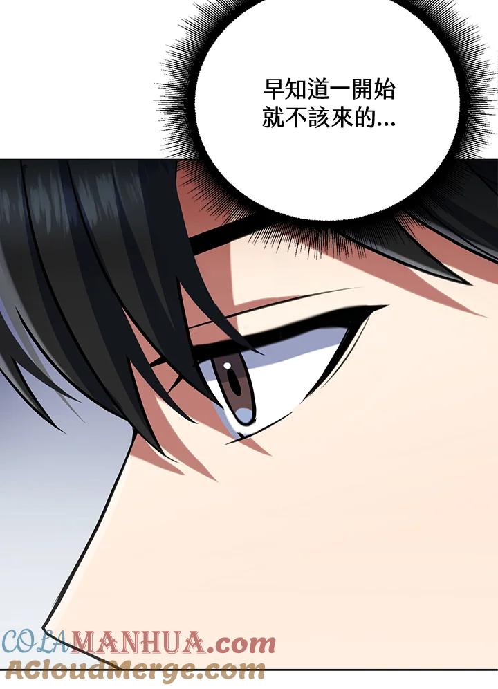 从满级开始升级 - 第12话 - 第133张图