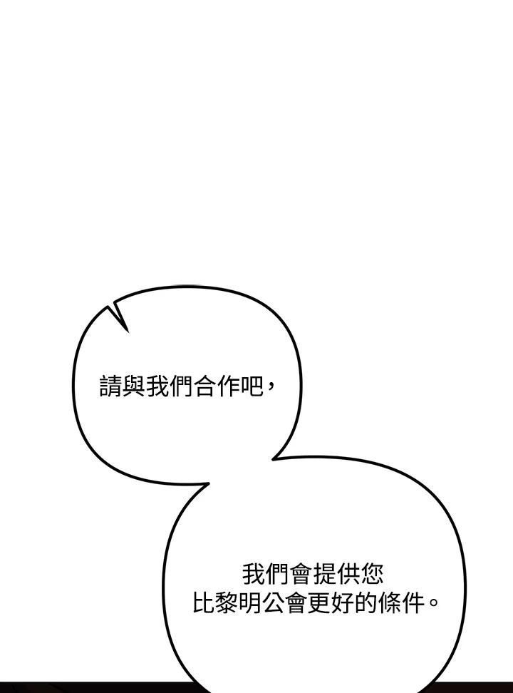 从满级开始升级 - 第12话 - 第43张图