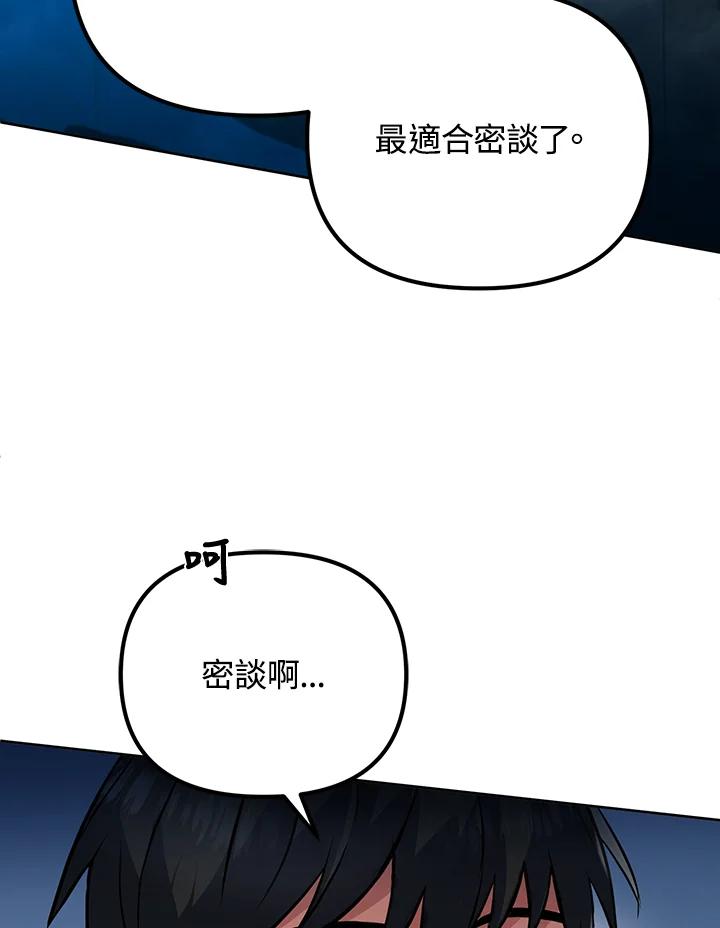 从满级开始升级 - 第12话 - 第27张图