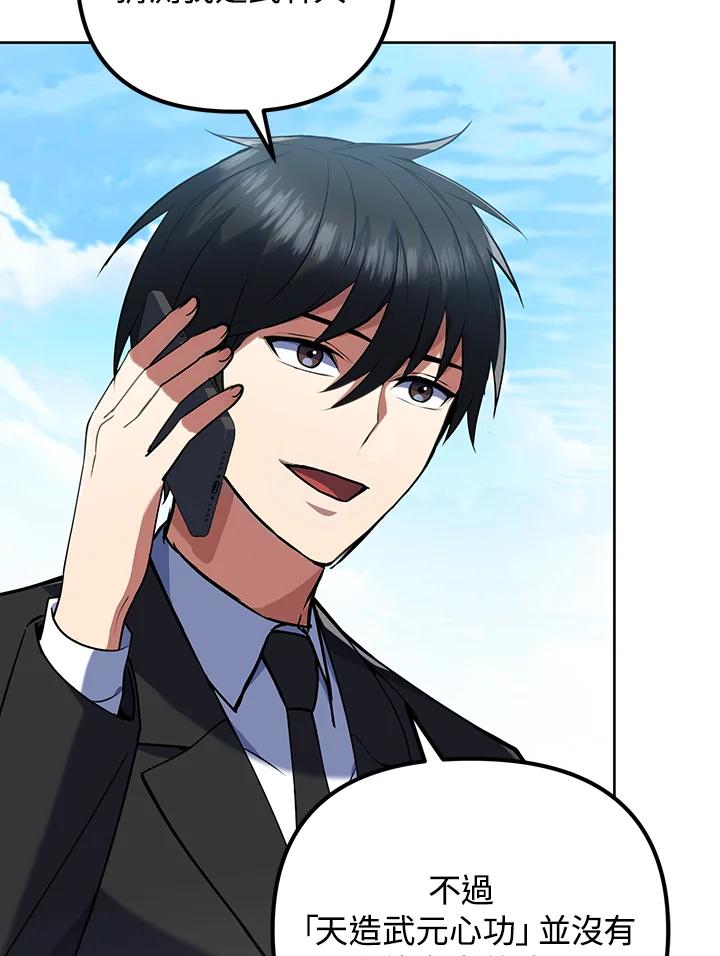 从满级开始升级 - 第12话 - 第75张图